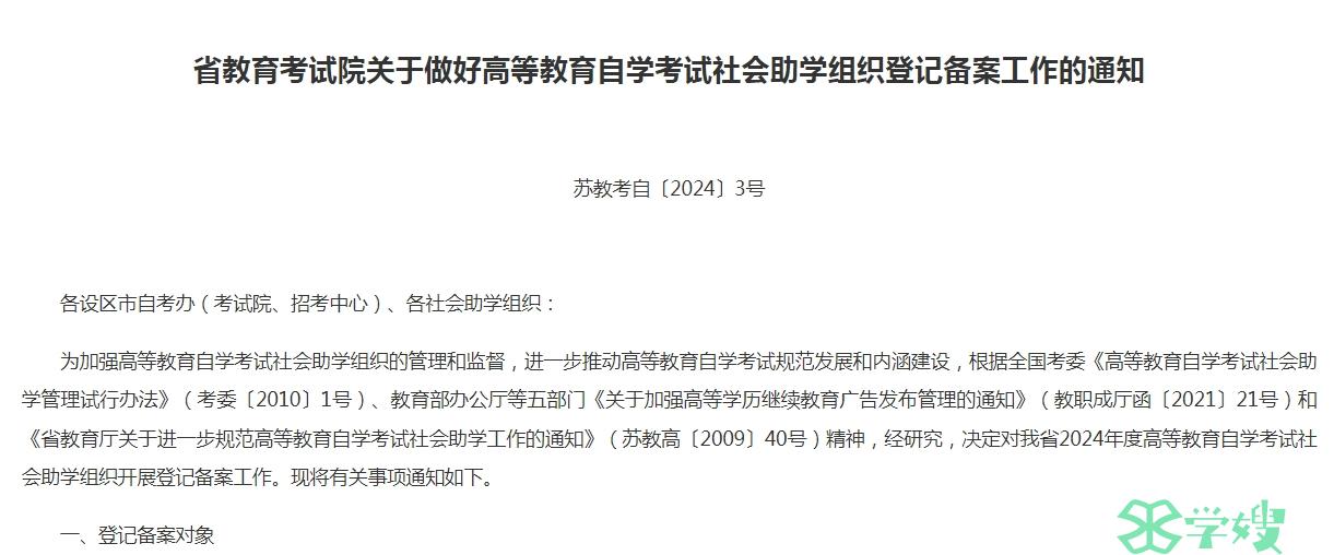 1月22日至2月2日！2024年上半年湖南省自考英语新生注册时间已发布