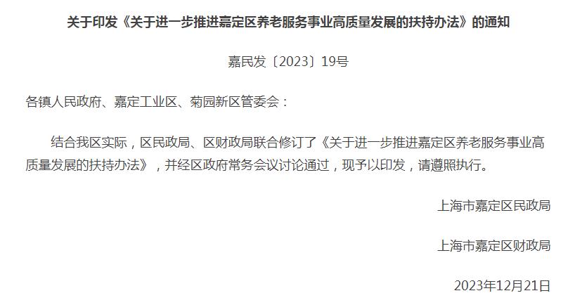 上海市嘉定发布养老服务扶持办法，持社工证每年最少可领2万元补贴