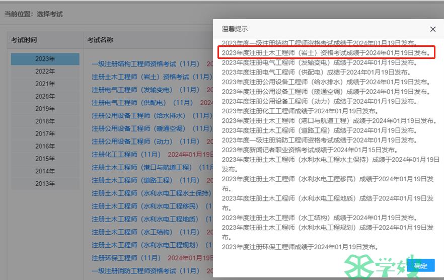 查分提醒！云南省2023年注册土木工程师岩土查分入口已开通