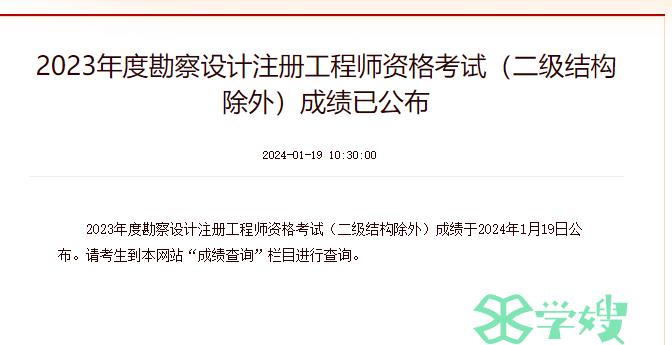 2023年河北注册土木工程师（岩土）查分入口开通，成绩不滚动