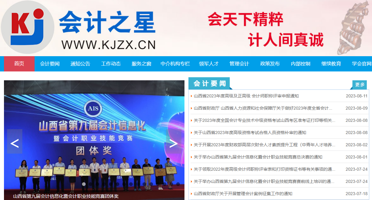 山西阳泉会计继续教育登录入口：山西会计之星（http://www.kjzx.cn/）