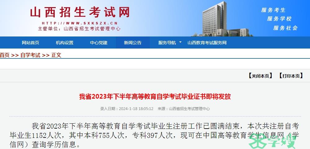 2023年下半年山西省自学考试毕业证书领取时间：1月19日后