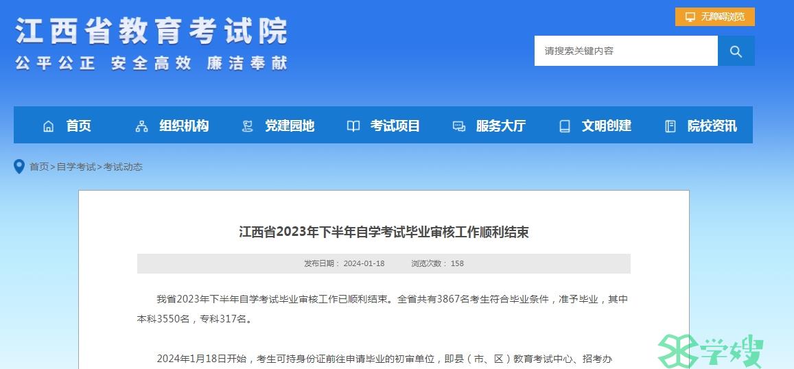 江西省2023年下半年自学考试毕业证书领取通知