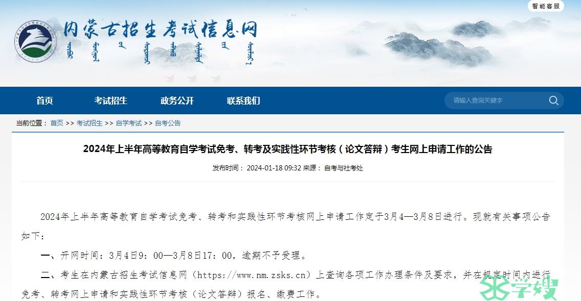 内蒙古24年4月自考英语免考申请时间：3月4日9：00—3月8日17：00