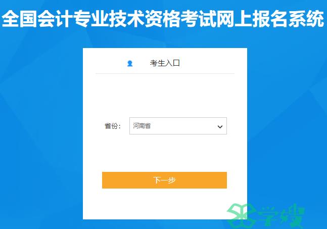 2024年河南新乡初级会计报名时间及入口将于1月25日23:59结束 抓紧时间报名