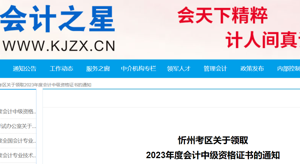 山西忻州2023年中级会计证书领取时间：1月22日-1月26日