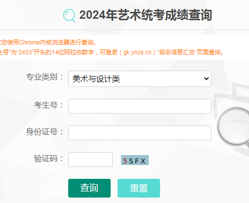 云南怒江2024年普通高校招生艺术类统考专业成绩查询入口（已开通）