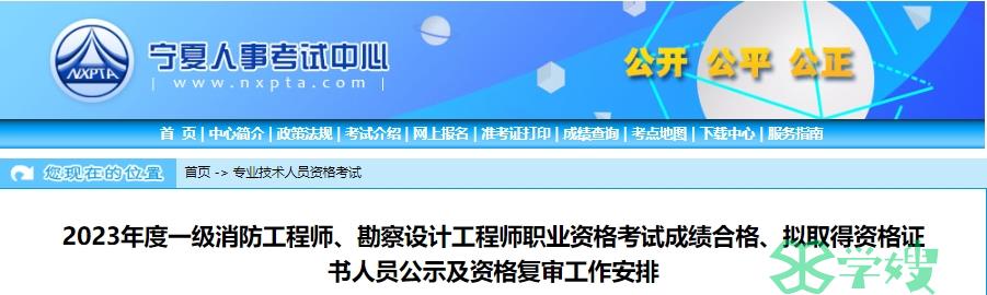 2023年宁夏化工工程师考试合格人员名单公示，资格审核时间为1月29日至2月2日