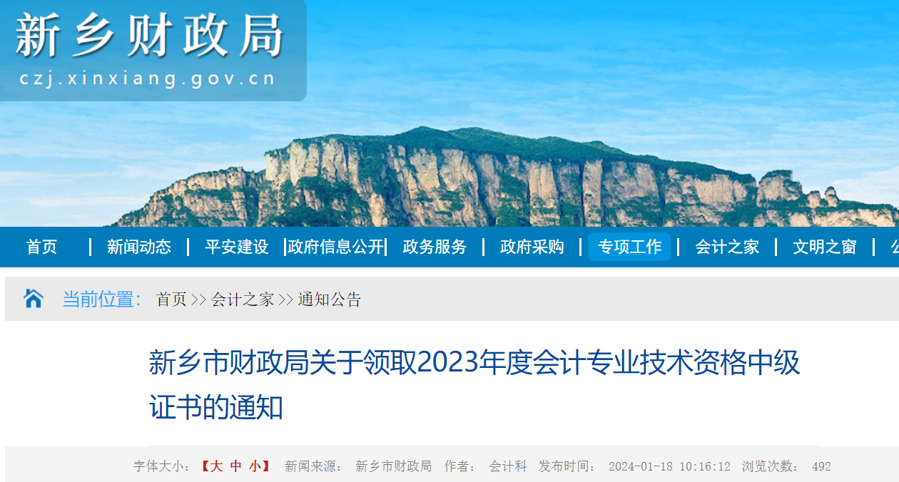 河南新乡2023年中级会计证书领取时间：2024年1月19日至12月31日