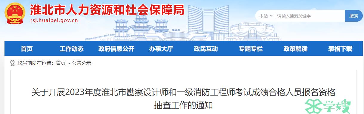 2023年安徽淮北暖通工程师合格人员名单公布，公示期2024年1月22日-1月31日