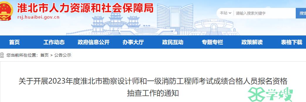 2023年安徽淮北电气工程师考后审核通知