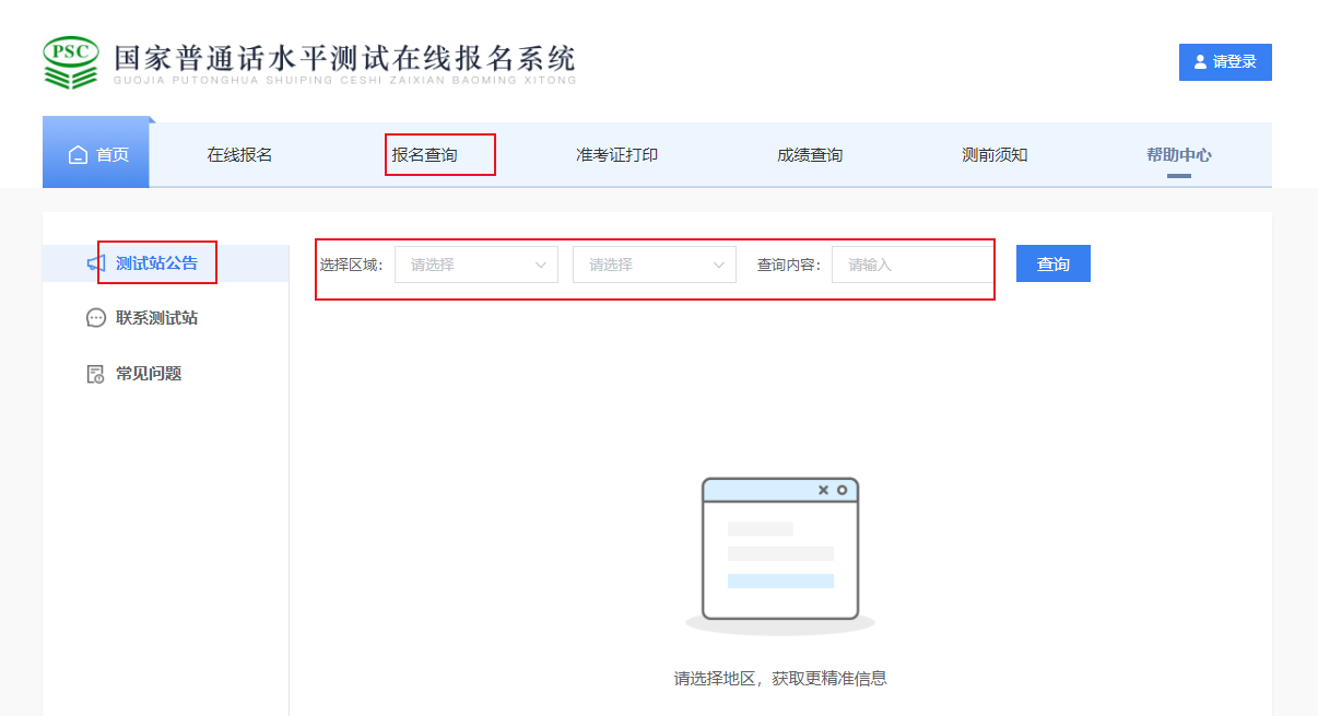 2024年黑龙江普通话等级考试时间查询入口