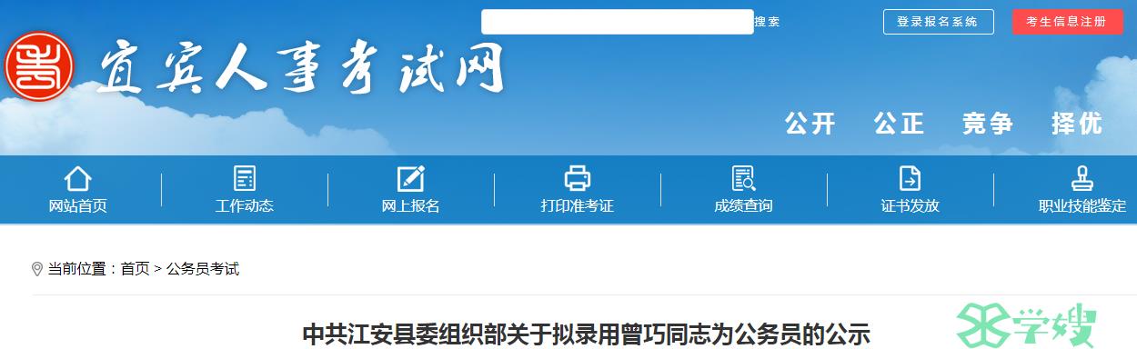 2024年四川省中共江安县委组织部录用公务员名单公示时间：1月23日至1月29日