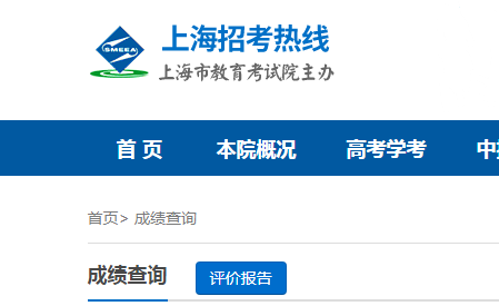 2024年1月上海金山高考外语科目考试成绩查询入口（已开通）