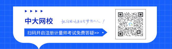 注册计量师考试科目有哪些？考试方式是怎样的？