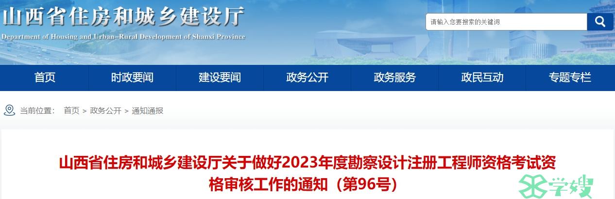 山西省2023年暖通工程师考试资格审核时间为1月25日至2月1日