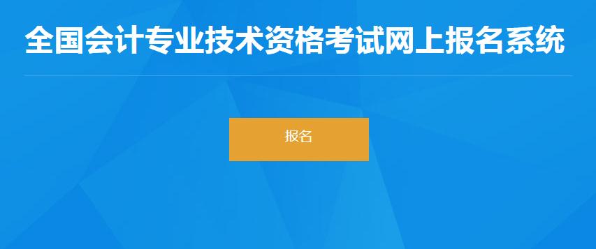 2024年辽宁初级会计师报名入口1月26日12:00关闭！