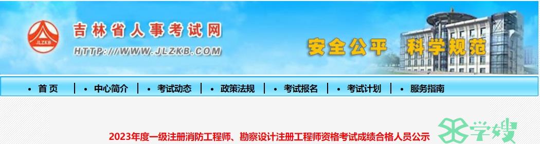 2023吉林化工工程师考试合格名单公布