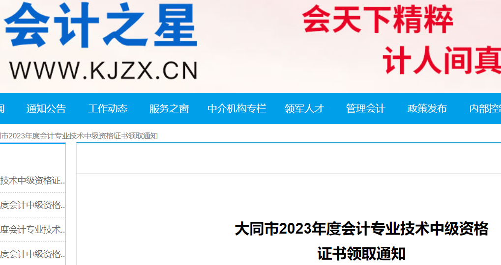 山西大同2023年中级会计证书领取时间：2024年1月25日至1月26日