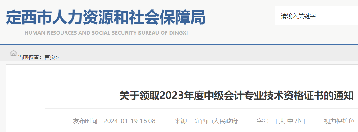 2023年甘肃定西中级会计证书领取时间：即日起