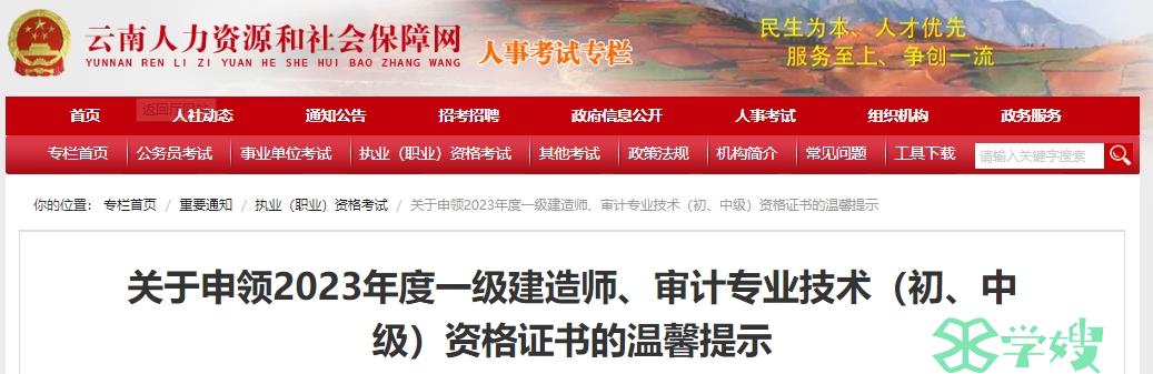 2023年云南省审计师考试证书邮寄申请1月26日23:59截止