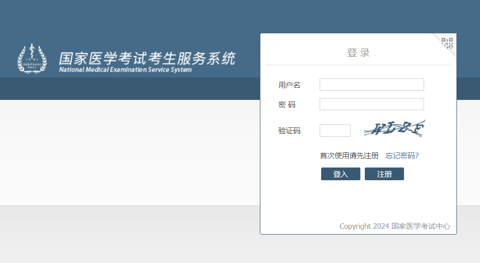 2024年内蒙古中医助理医师考试报名网站：http://www.nmec.org.cn/