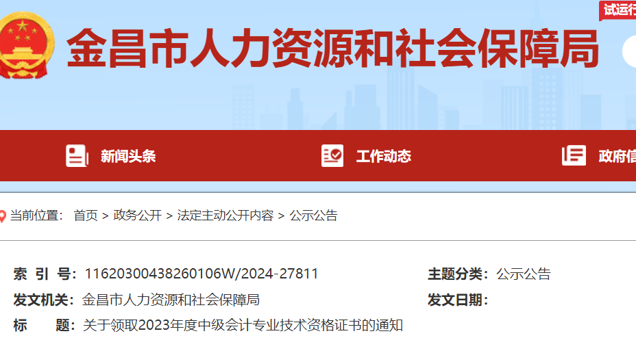 2024年甘肃金昌中级会计师证书领取时间：即日起