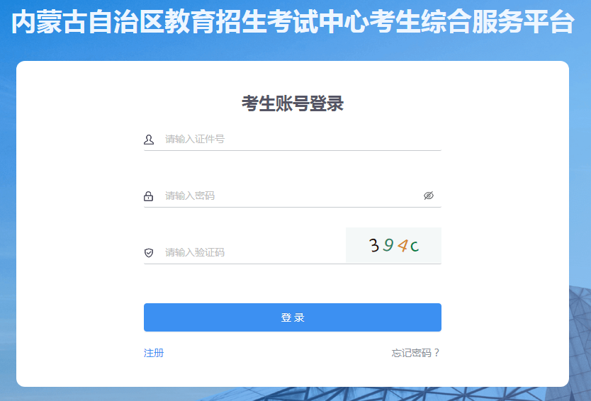 2024年下半年内蒙古乌海自考报名入口（9月2日开通）