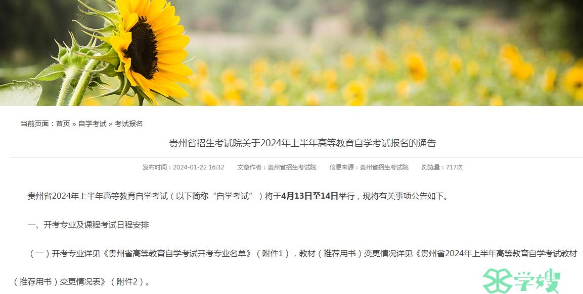 2024年4月贵州省自考英语新生注册入口已开通！速进