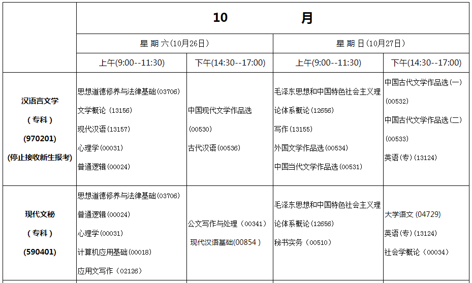 2024年下半年内蒙古乌海自考时间：10月26日-27日