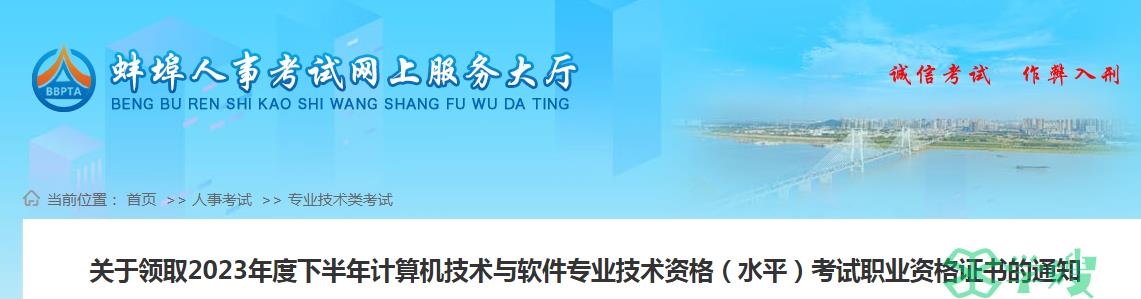 2023年下半年安徽蚌埠软考中级考试合格证书领取通知