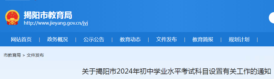 2024年广东揭阳中考考试实施及成绩呈现方式公布