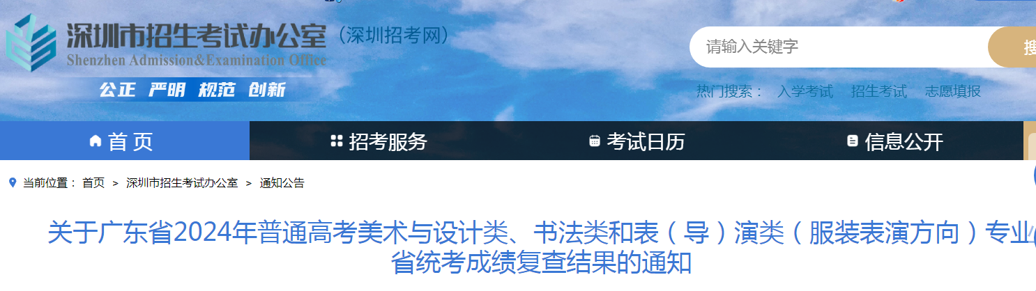 广东2024年艺考各专业省统考成绩复查结果公布