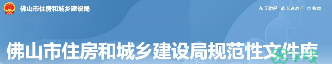 佛山住建局：3月1日起，项目经理、总监、八大员必须实名制!