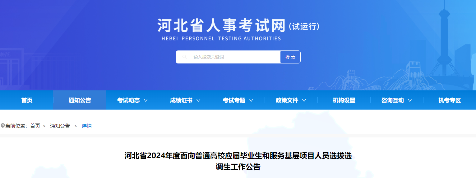 2024年河北选调生资格审查时间：截止2月27日12:00