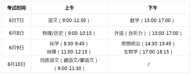 甘肃张掖高考时间2024年具体时间：6月7日至10日