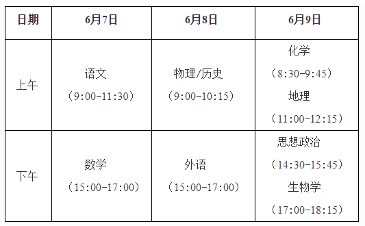 2024年广西北海高考时间：6月7日-6月9日