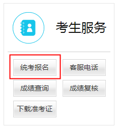 山东2024年同等学力考试报名时间：3月11日至24日