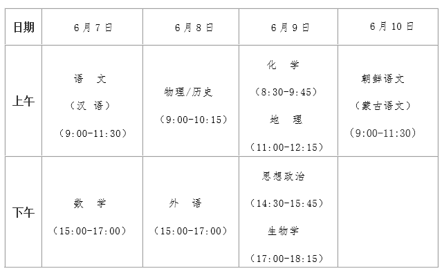 2024年黑龙江鹤岗高考时间：6月7日-6月10日