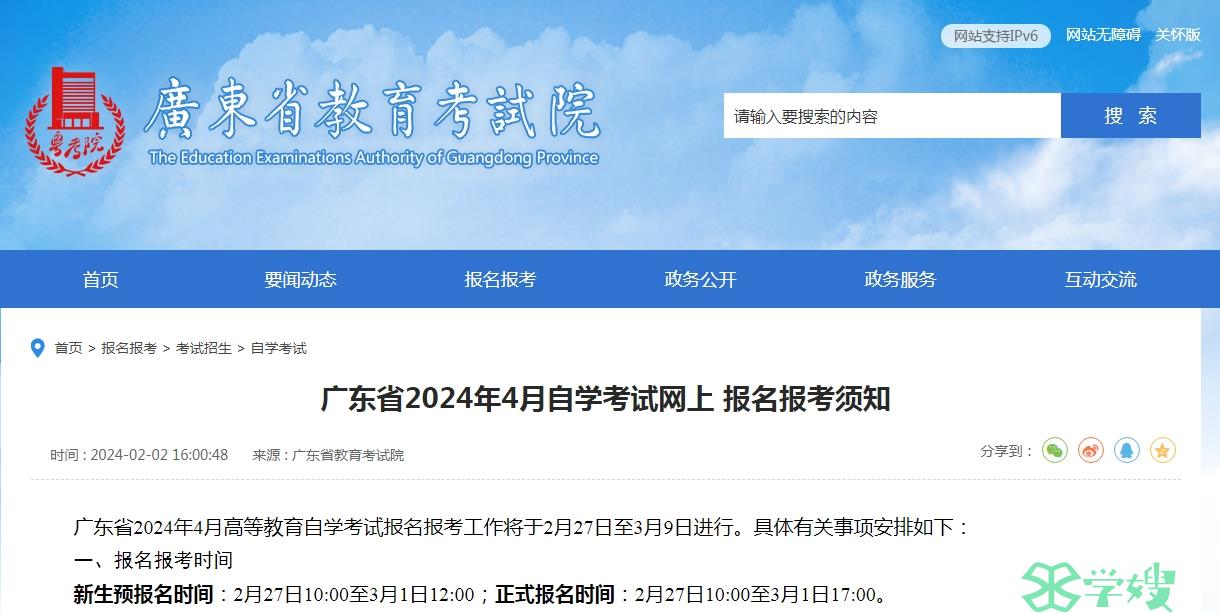 广东省2024年4月自考英语报名时间是何时？2月27日-3月9日