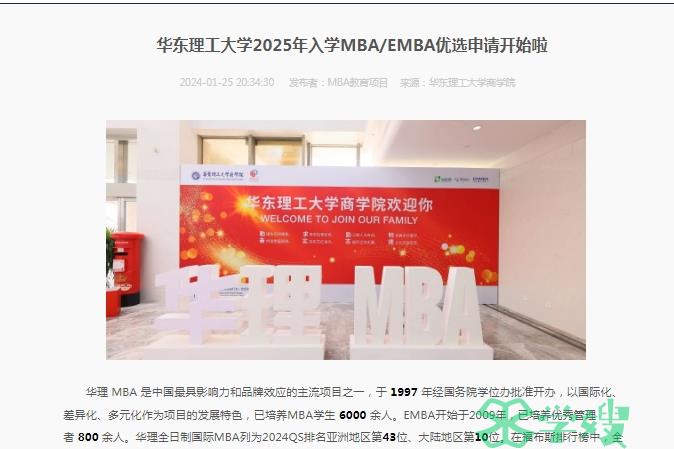 华东理工大学2025年MBA考研提前面试(首批)申请截止时间：3月3日