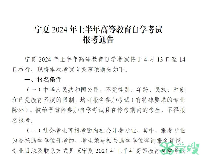 2月28日-3月6日！宁夏2024年4月自考英语报考时间