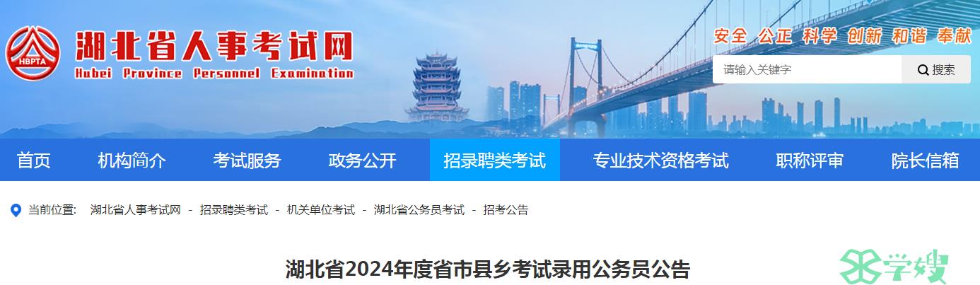 2024年湖北省省市县乡考试录用公务员笔试时间：3月16日-3月17日