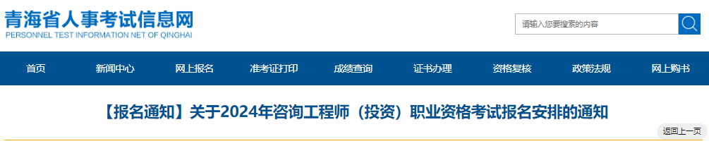 2024年青海咨询工程师报名时间及报名入口[2月21日-28日]