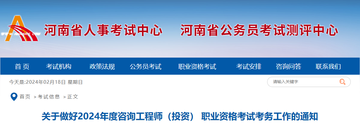 2024年河南咨询工程师报考条件