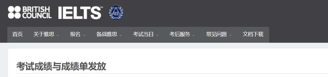 2024年3月雅思考试成绩查询时间、入口及有效期（3月15日12:00起）