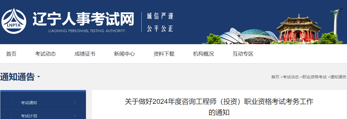 2024年辽宁咨询工程师报考条件