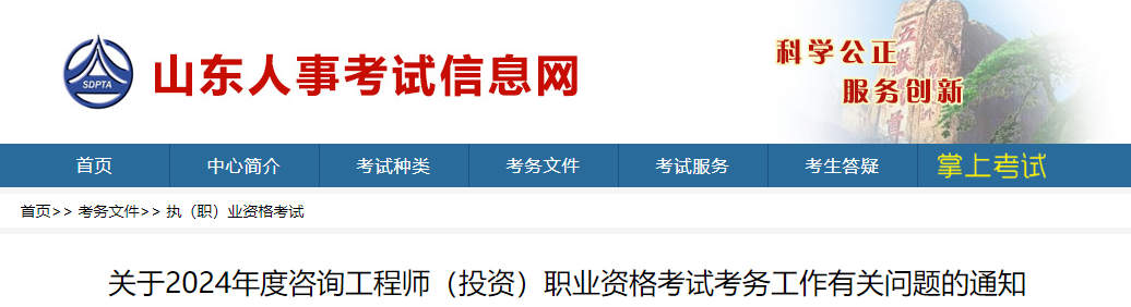 2024年山东咨询工程师报名时间及报名入口[2月19日-3月5日]