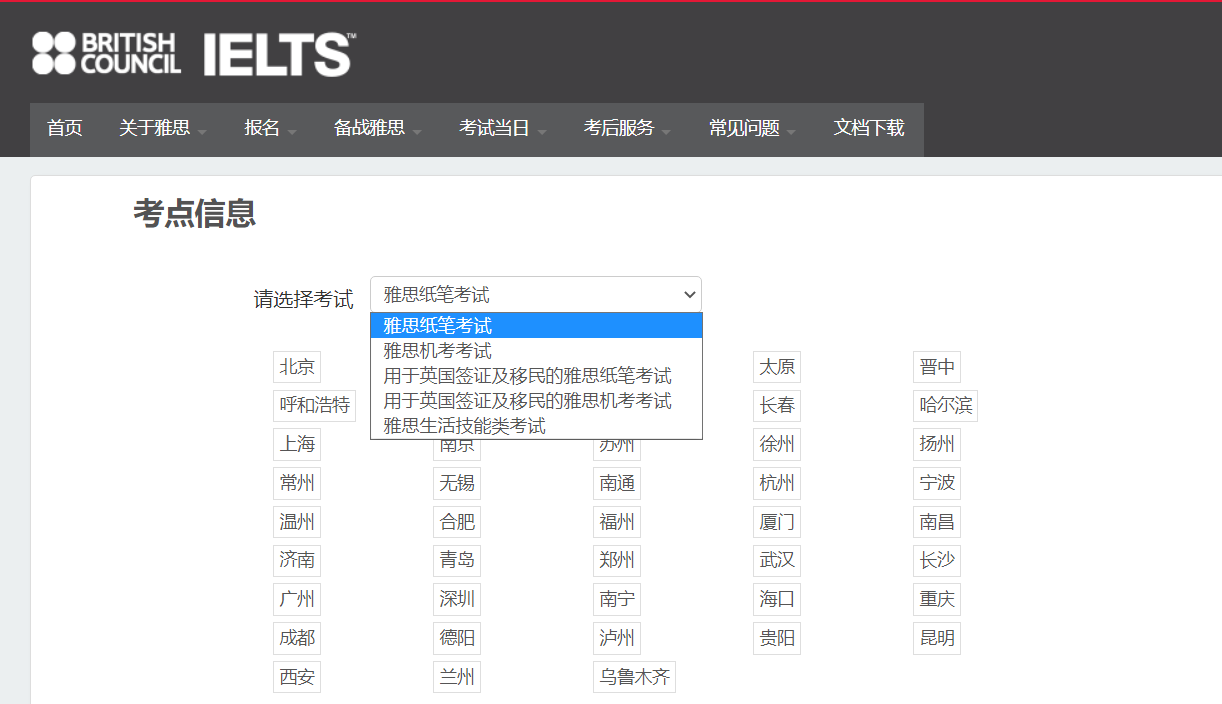 2024年3月雅思考试考点查询入口（已开通）