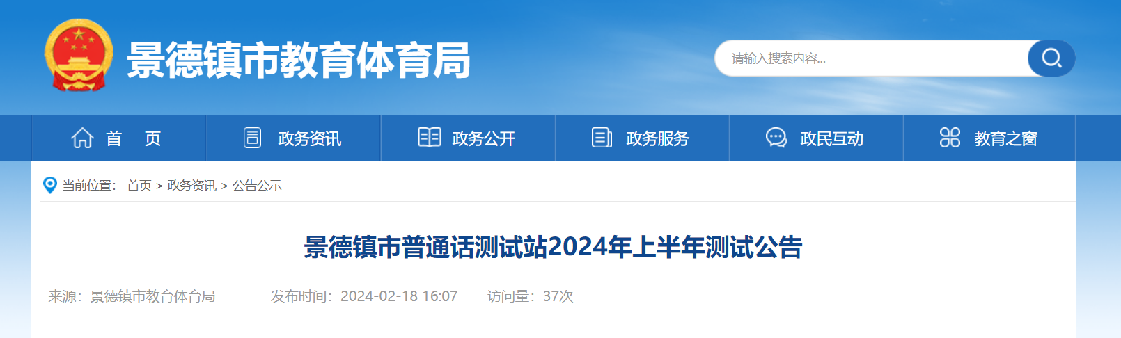 2024上半年江西景德镇普通话报名时间3月1日起 考试时间3月23、24、30、31日